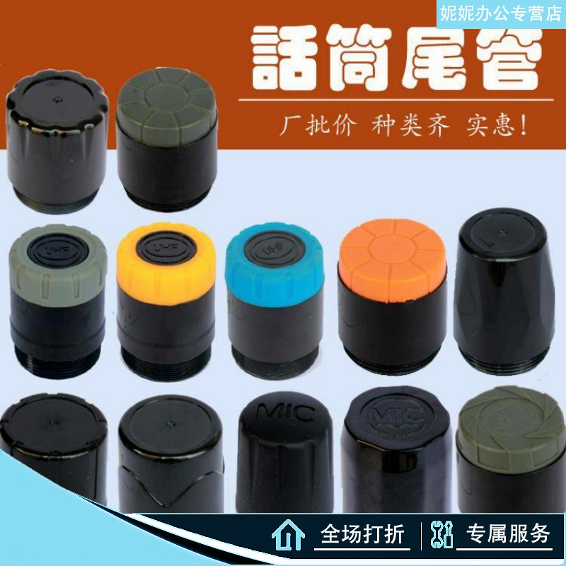 Microphone tailpipe plastic base tube microphone tail cover end tail pipe hand accessory soft seat pipe tail wireless microphone