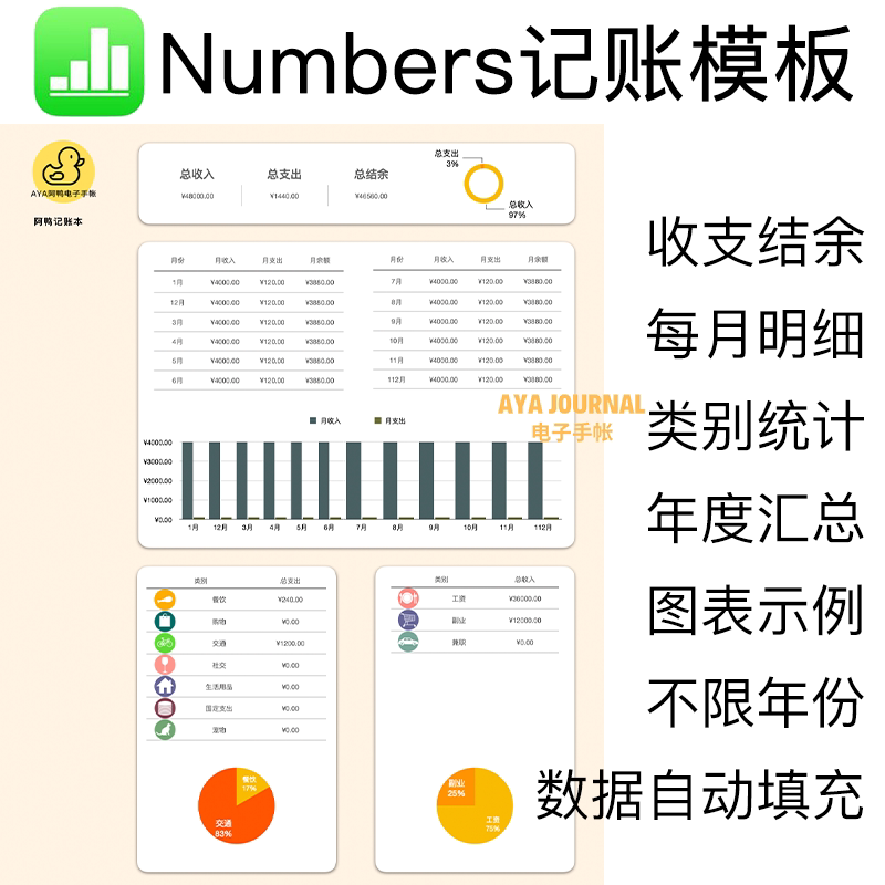 无快捷指令005记账本个人财务支出收入numbers模板手帐管理统计