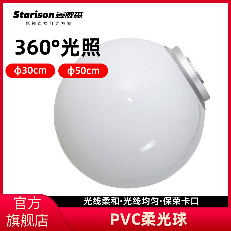 Xin Weissen 30 50cm Flash Light Globe children's furniture Photography soft props Large soft light balls