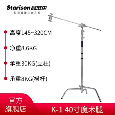 Xinweisen K1 C1 Magic Leg 20 inch 32 inch 40 inch photography light tripod C frame film photography light frame flag plate stainless steel film frame diagonal arm frame