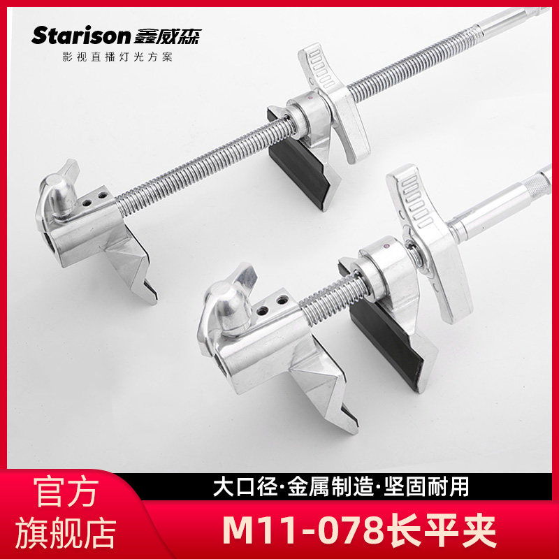 Xin Weissen M11-078 Series long flat clip 20cm 40cm powerful clip without spring tightening type vigorously clamp