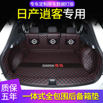 21 Nissan Qashqai trunk pads fully enclosed special Dongfeng Nissan 17-20 new and old Qashqai trunk pads