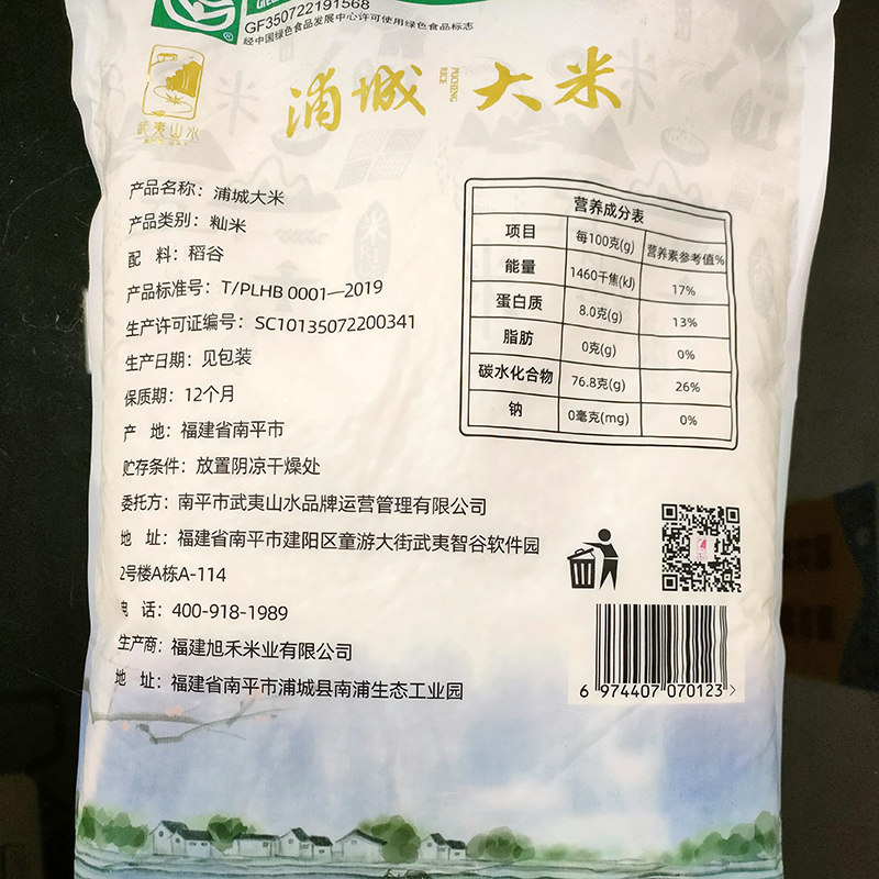 福建大米