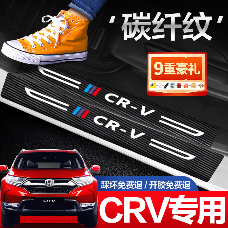 dongfeng Honda crv threshold protection bar car with accessories big all 2021 windward pedal anti-stick