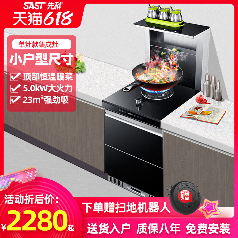 SAST shchenko integrated stove 50 60CM home smart small family type induction cookers Single-eye smoke oven Oven Single-Mouth Furnace