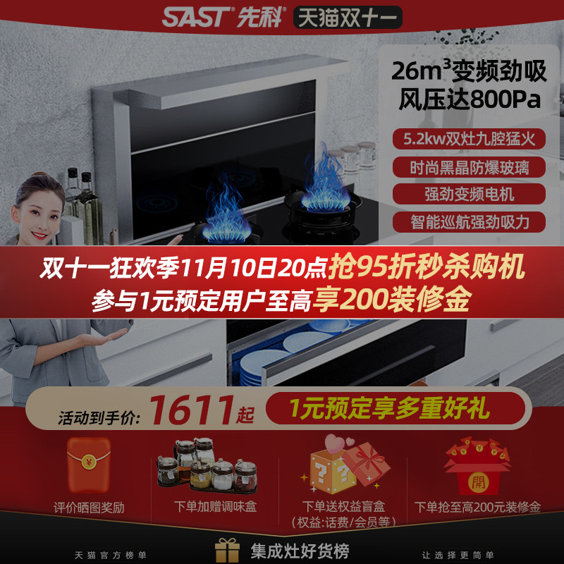 SAST integrated stove household intelligent frequency conversion lower exhaust smoke stove integrated self-cleaning gas stove