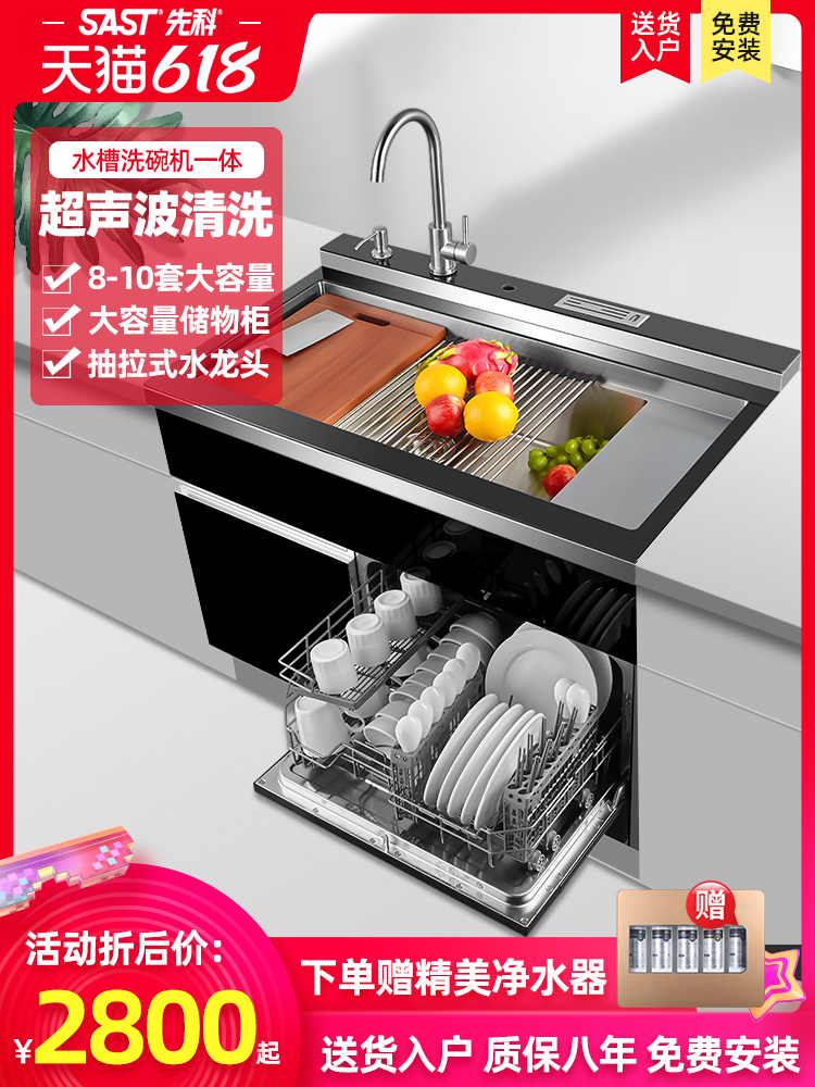 SAST integrated sink dishwasher disinfection cabinet integrated ultrasonic washing fruit and vegetable household kitchen brush bowl machine