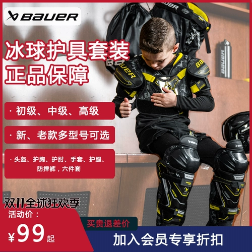bauer Хоккей, защитное снаряжение, комплект, детский шлем, перчатки, гетры, налокотники, подходит для подростков