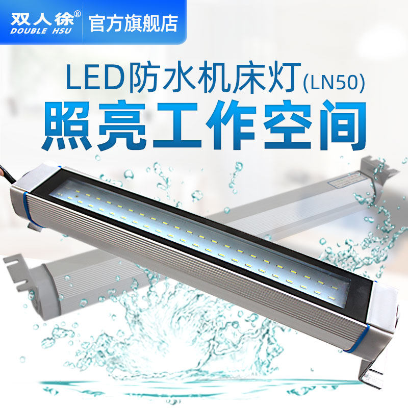 LED bed work light CNC bed bed machining center CNC work light Computer gong Waterproof lighting