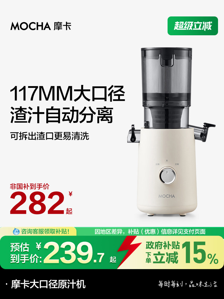 [No Cutting Required, Large Caliber]Mocha Mocha Juice Extractor, Automatic Household Fruit and Vegetable Juicer
