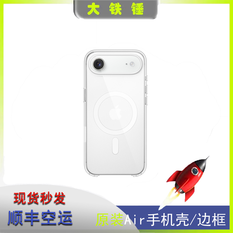 Suitable for Apple iPhone Air Special Phone Case Magsafe Protective Case New Air Protective Frame Brand New and Unopened