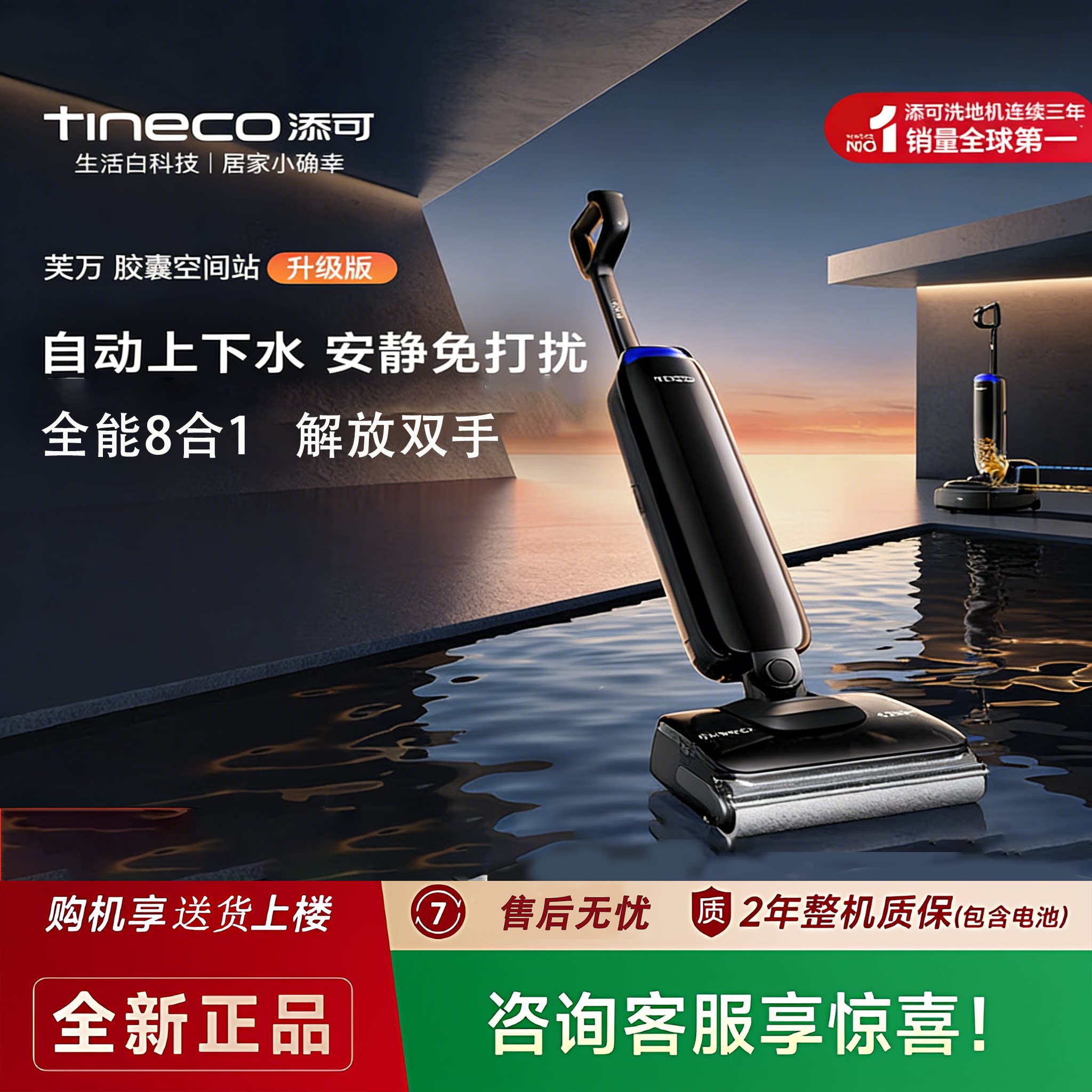 Tineco Station Pod アップグレード版フロアスクラバー - 平置き式、絡まり防止、自動給排水機能、8-in-1