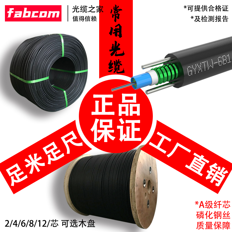 GYXTW4 core outdoor single-mode optical cable 8 core optical fiber 12 core optical fiber cable 6 core armored four core light Kai eight core center bundle tube six core monitoring with -B1.3 GB