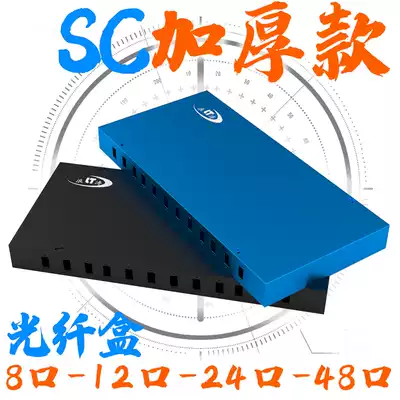 fabcom12 Port SC rack-mounted thickened optical fiber terminal box 48-port SC cable connection box 24-port wiring fusion box 12-Port thickened cold-rolled plate Black