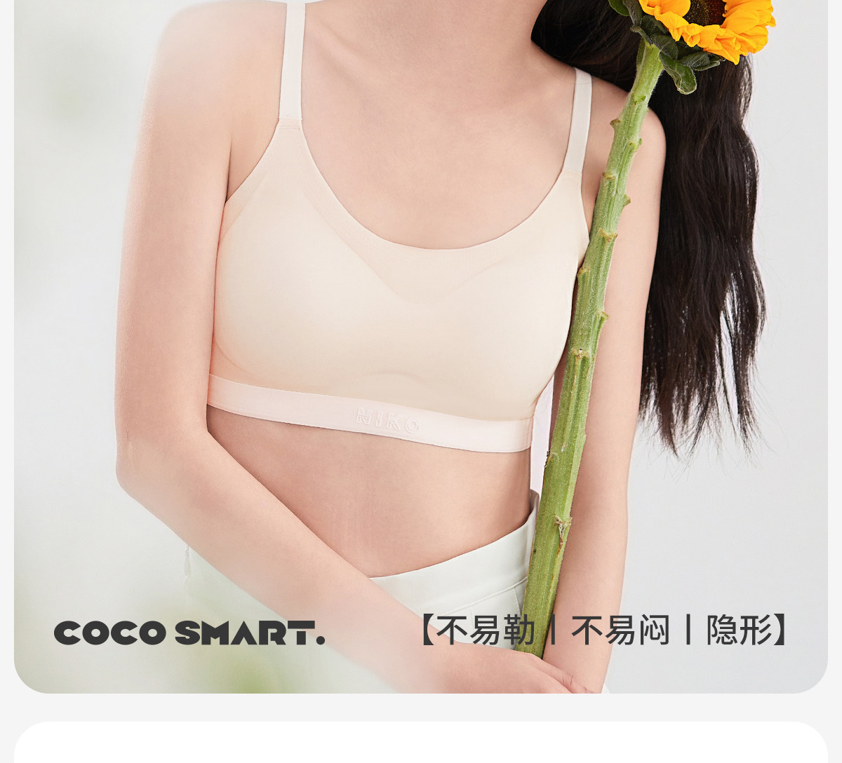 【所有女生的衣橱直播间】COCO SMART初中生少女内衣二阶段文胸 — 6