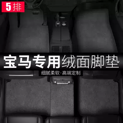 Suitable for BMW5 Series 3 Series 1 Series 7 Series 320li525li530li Five Series x5x1x3 Car Suede Foot