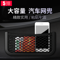 Car storage bag net bag storage network car storage bag hanging bag multifunctional car mobile phone bag sticky type