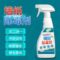 Wall cloth wallpaper mildew remover to mildew spot wallpaper mildew remover wall cloth special mold repair cleaning and washing walls