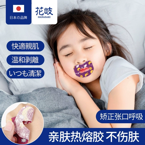 Вместе с наклейки на коррекции в рот, герметизирующие и закрытые артефакты детского сна Анти -открытые губы закрыты против