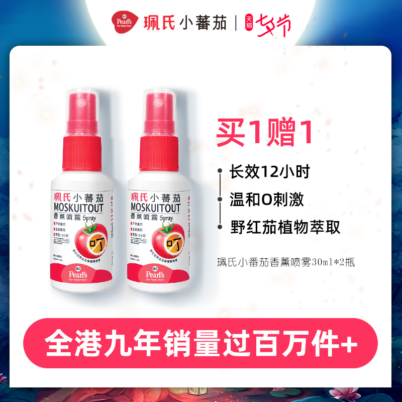 珮氏进口防蚊驱蚊喷雾便捷小蕃茄香薰液蚊虫怕水叮咬婴幼儿童30ml 天猫tmall Com
