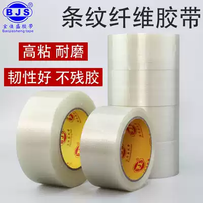 Fiber tape Transparent single-sided glass electrical model airplane refrigerator fixed strong stripe strip straight grain fiber sealing tape Tensile word KT board aircraft model tape 1-2-3-4-5cm