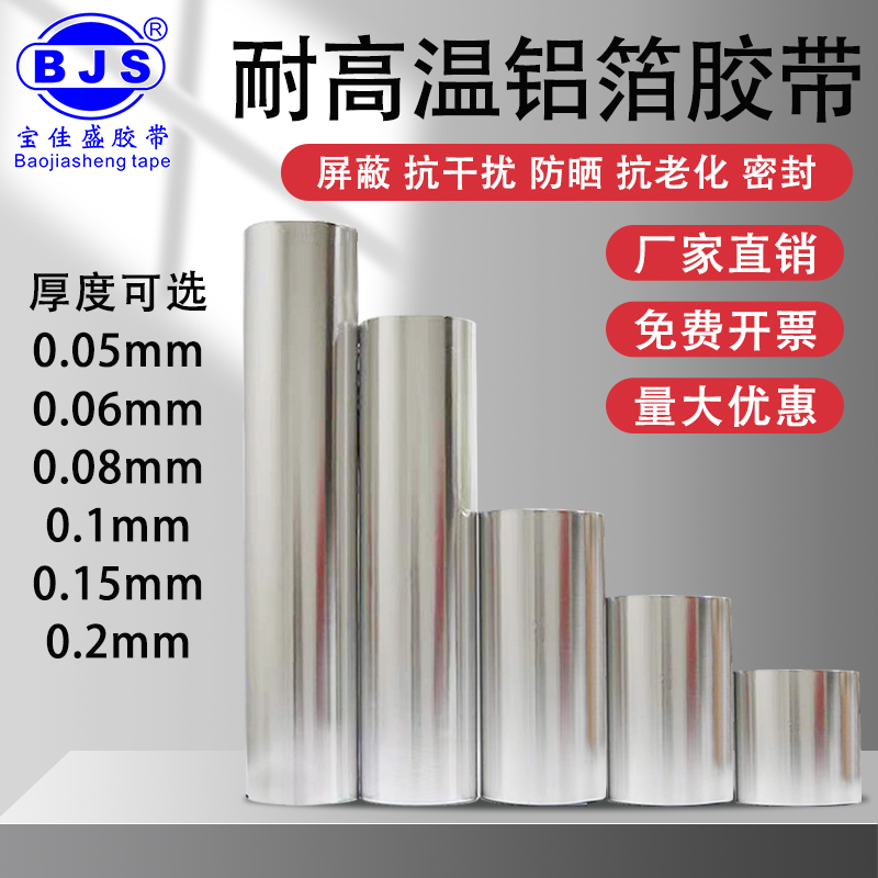 Aluminum foil adhesive tape High temperature resistant 0 05MM thick Bauza Wood Wound Sunscreen Anti-Aging Insulation Piping Water Heater Range Hood Waterproof Fireproof Self-adhesive Industrial Tinfoil Paper Adhesive Tape