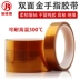 Golden Finger Nhiệt độ cao Băng hai mặt Brown Nhiệt độ cao 300 độ Kapton Pi Màng băng Polyimide Băng Mạch Soldier Pin Bao bì Nhiệt truyền băng Băng keo hai mặt 