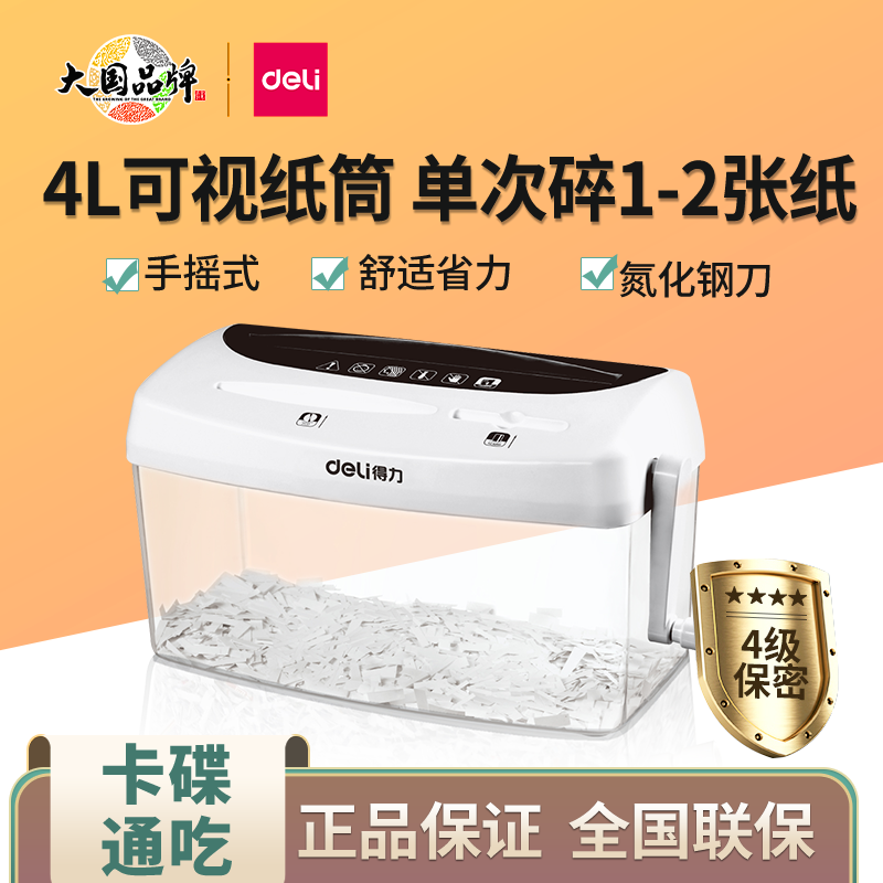 Deli paper shredder crusher hand-cranked manual disc card