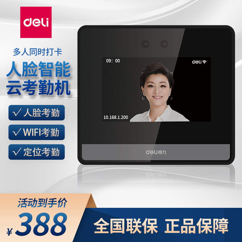 Able D6S Intelligent Face Recognition Integrated Examiner employee on the work sign to facial recognition hit card machine D5S-Taobao