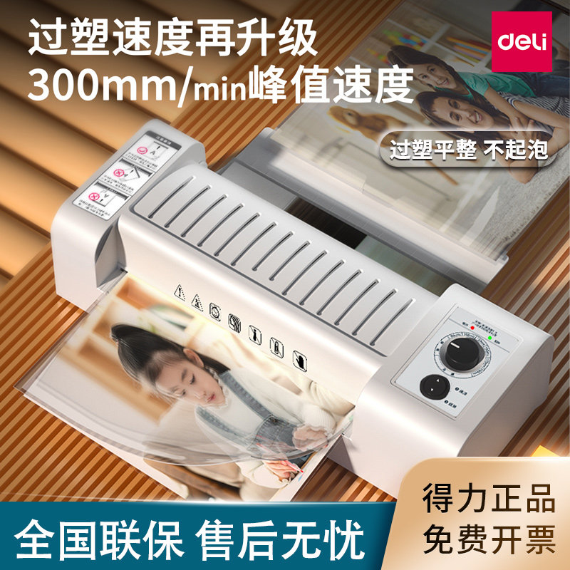 得力3891塑封机相片照片过塑机家用覆膜机办公A3A4文件书画过胶机