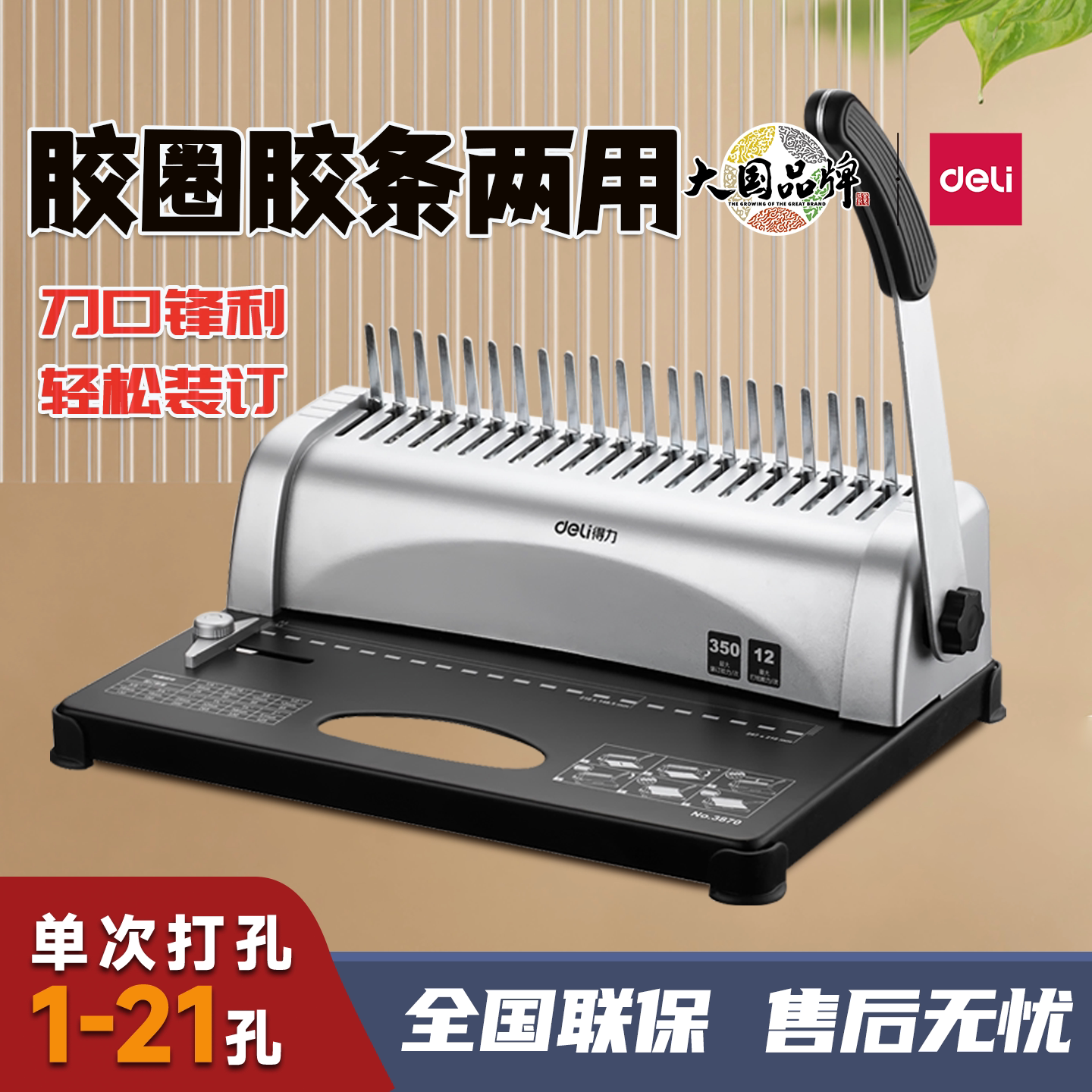 得力3870梳式装订机21孔档案合同标书A3a4文件手动胶圈夹条打孔机