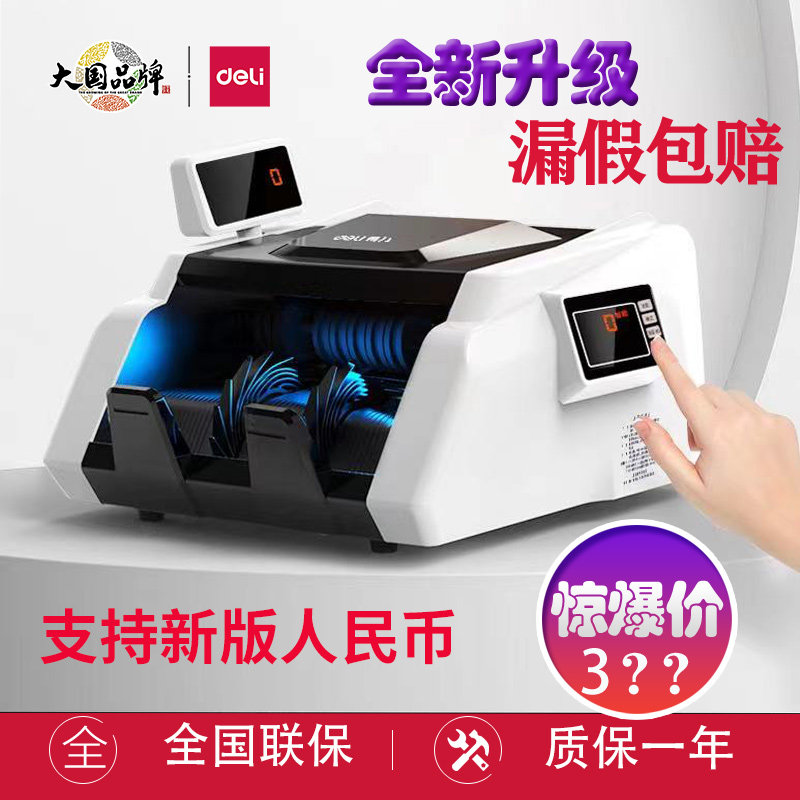 Deli 33302s money counting machine supports the 2022 version of RMB banknote detector, Class C office, commercial and supermarket cashier