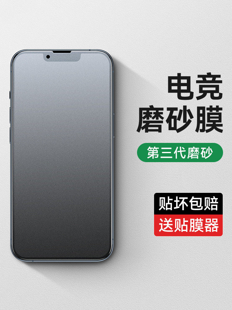 Suitable for apple 13 steel film iPhone13promax frosted film 12 game 11 electric race iPhone anti-fingerprint x mobile phone protective film xs anti-peep pro fullscreen m