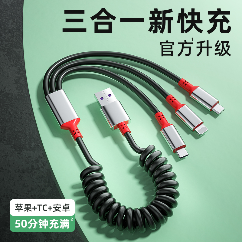Data cable three-in-one charging cable spring telescopic one drag three fast charging three heads suitable for Apple Huawei Android type-c mobile phone multi-function car multi-head multi-purpose shrinking portable lengthening