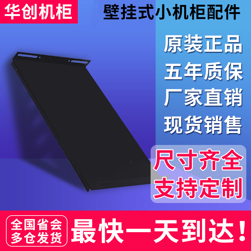 HuCreative Wall-mounted Small Network Cabinet Special Care Disc Fan PDU Caster Screw Nut Accessories Customizable