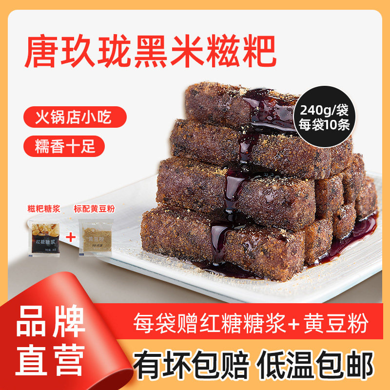 New black rice cake pure glutinous rice handmade Sichuan brown sugar cake hot pot snacks semi-finished fried instant