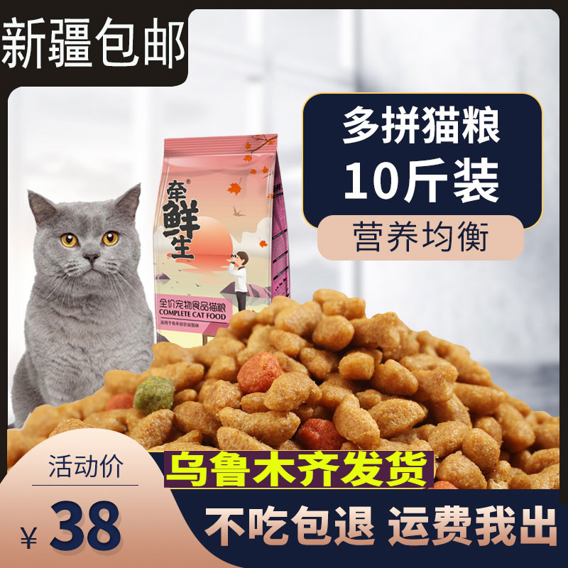 Xinjiang cat food 5kg 10kg 2 5kg adult cat kitten 5kg blue cat British short puppet stray cat