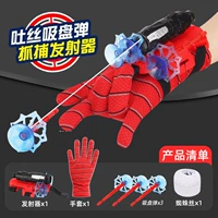 Мощная пусковая установка, перчатки, паук