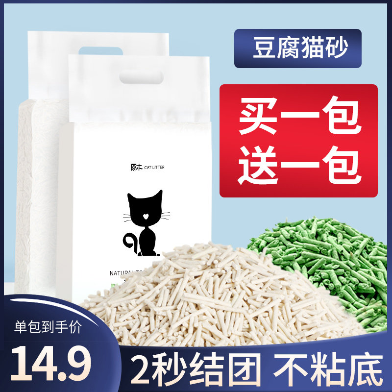 Cat Sand Tofu Sand Deodorant Dust-free Pet Kitty Toilet Supplies Milk Aroma Green Tea Taste No Dust Absorbent Cat Sand
