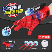 [Отправить Spide Silk] Launcher+3 мощная всасывающая чашка