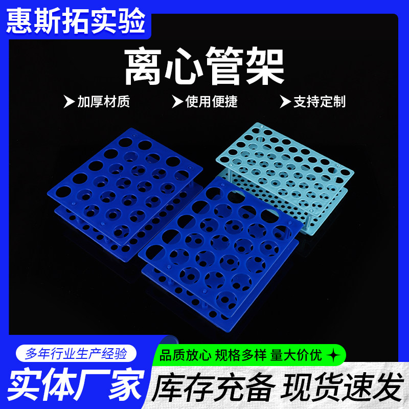 プラスチック製試験管立て（10ml/15ml/50ml）、取り外し可能な遠心分離管用兼用ラック。