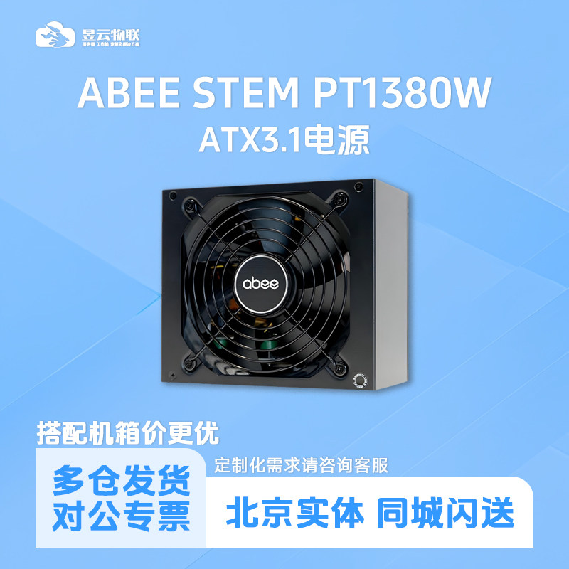 Блок питания ABEE STEM PT1380W