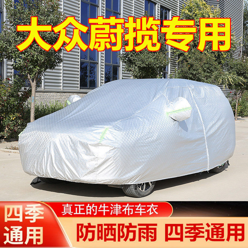 Volkswagen coat cover full cover travel vehicle special sun protection and rain insulation