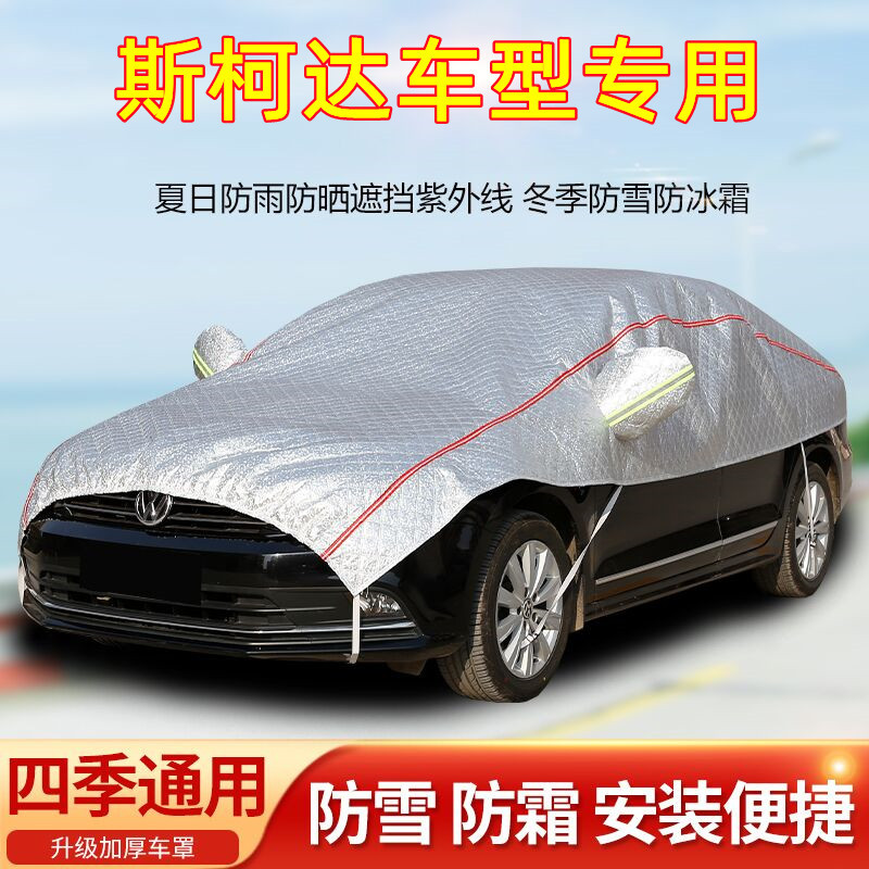 Skoda Xindong Supai Mingrui Car Clothing Half-Cover Sunproof and Rainproof Half-Body Anti-Hail Summer Insulated Awning