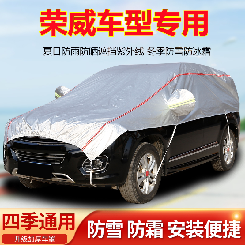 Roewe Rx5 Rx3 Rx8 Car Cover Half Cover Suv Sun Protection Rainproof Half Body Half Roof Cover Summer Heat Insulation Sunshade