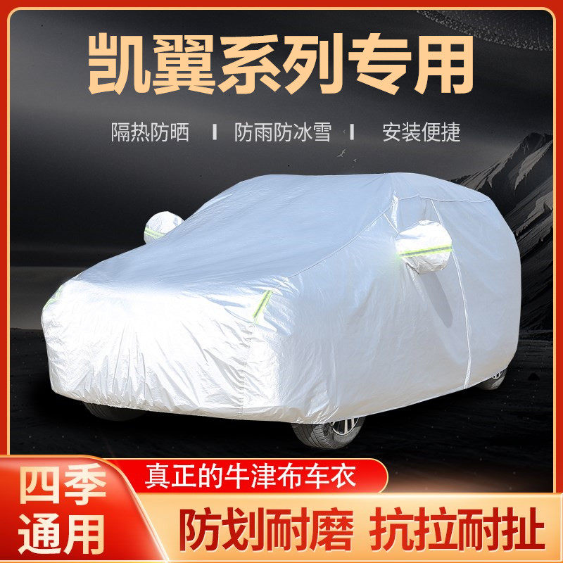 Kewings X3 X5 Dazzling Car Coat C3 E3 Hood Full Hood Special SUV Thickened Sun Protection Anti-Rain Insulation Sunb-Taobao