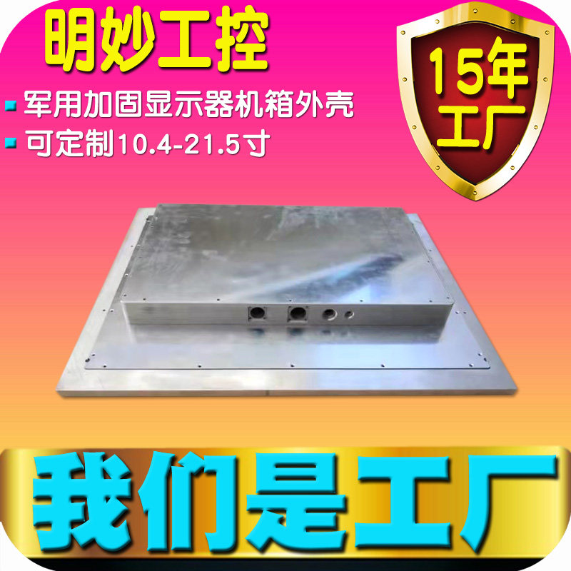 All shell touch industrial industrial control touch tablet PC 10 4-21 5 inch military reinforced display