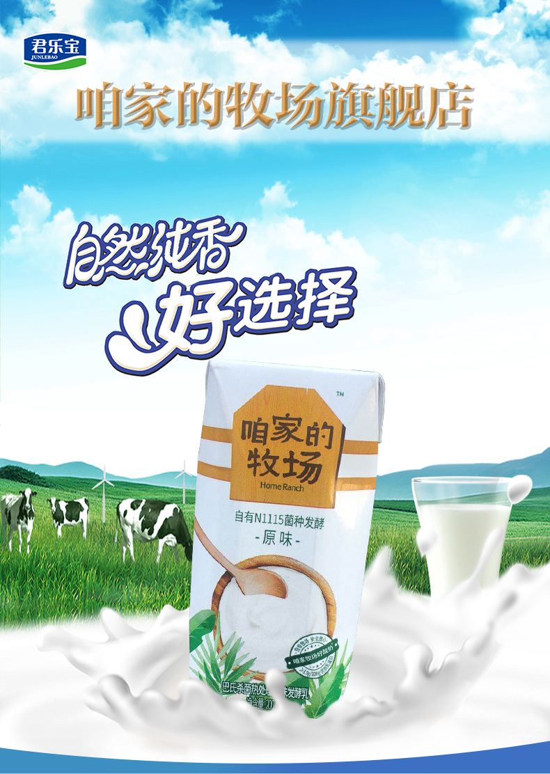 君乐宝 咱家的牧场 原味酸奶 生牛乳发酵 200g*12盒 图1