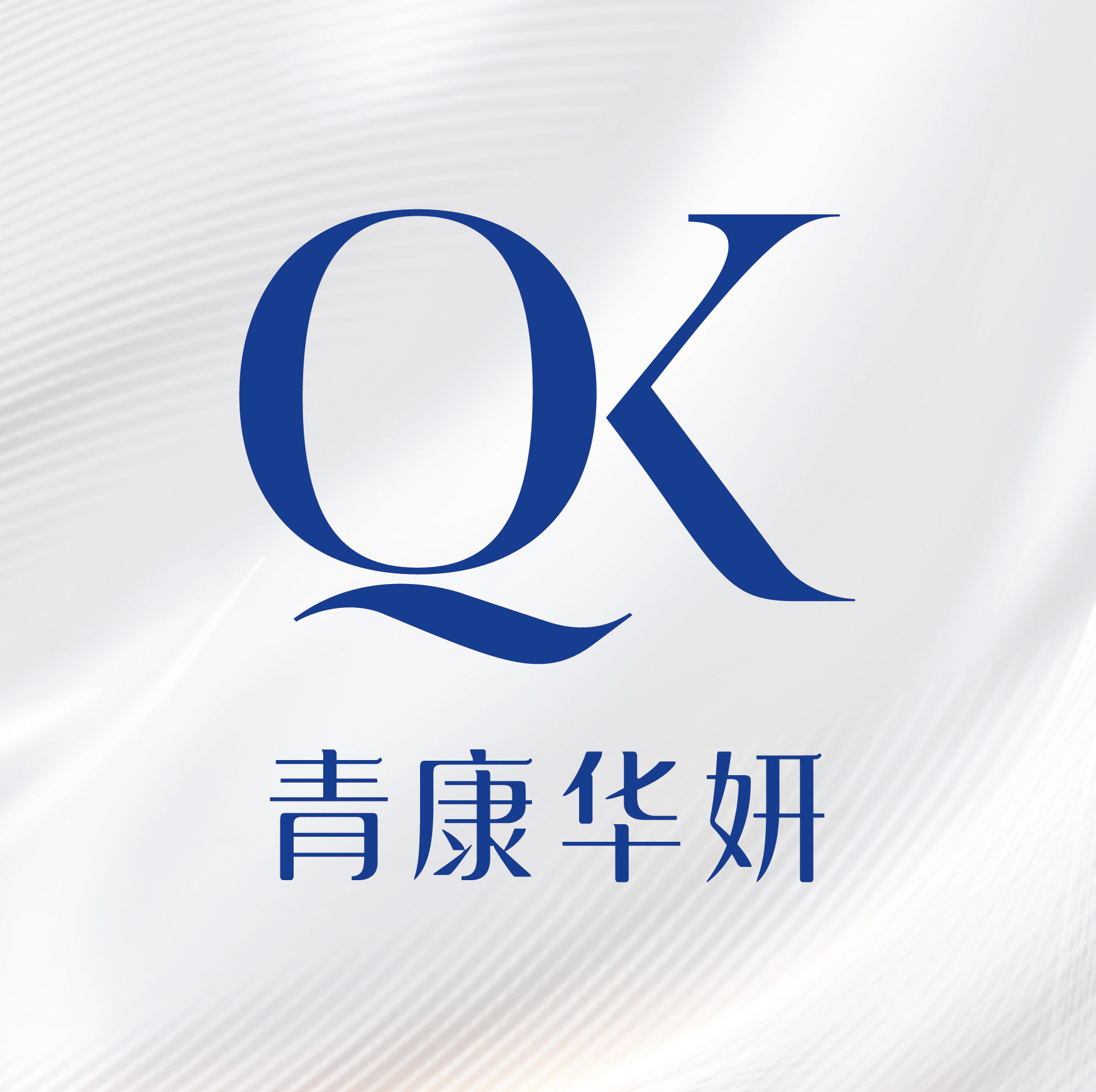 青康华妍科技护肤企业店
