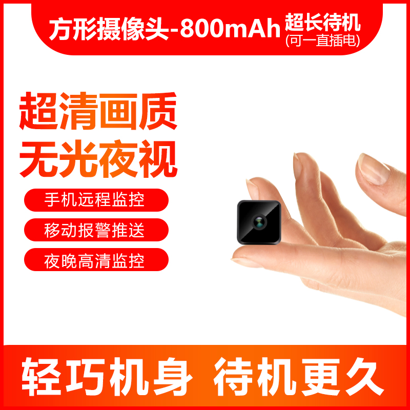 1080P-180 ° Square Camera + Power Off Standby For 7 Days + Cloud Storage + Remote + WiFi + Night Vision4k household 4g Guard against theft camera wireless mobile phone long-range high definition Mini movie camera major small-scale portable videotape Artifact belt Recorder With you miniature camera Micro Shape Magnetic attraction monitor